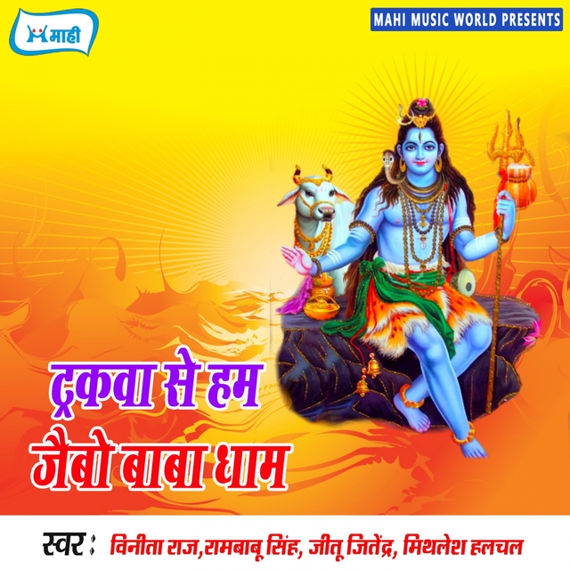 Couverture de Truckwa Se Hum Jaibo Baba Dham