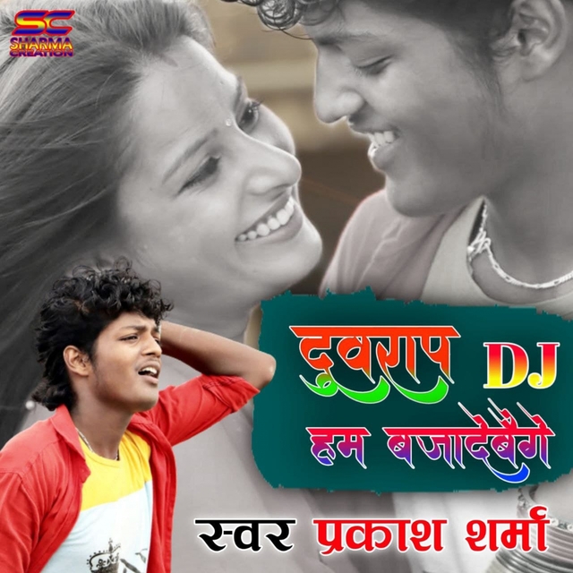 Couverture de Duwara Pa DJ Hum Baja Debau Ge