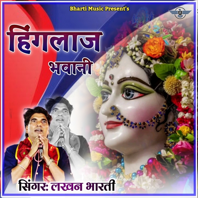 Couverture de Hinglaj Bhawani