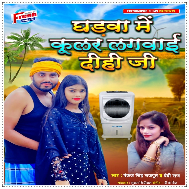 Couverture de Gharwa Me Cooler Lagwai Dihi Ji