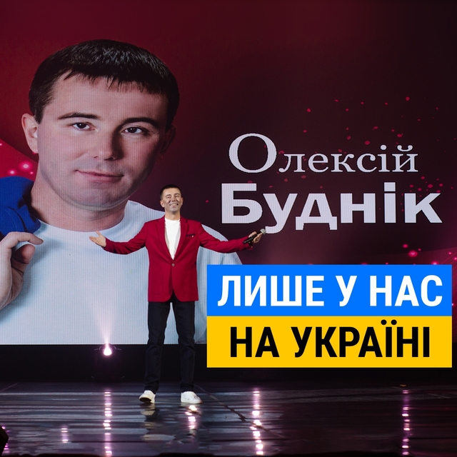 Лише у нас на Україні