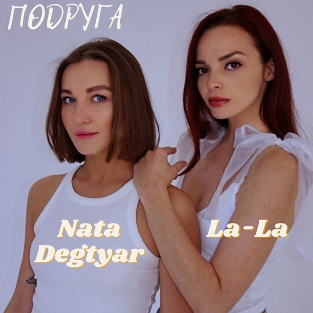 Couverture de Подруга