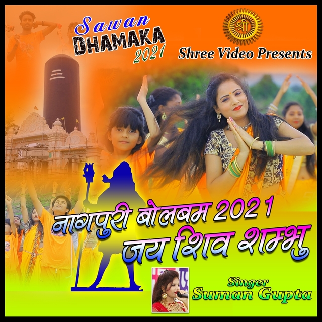 Nagpuri Bolbum 2021 Jai Shiv Sambhu