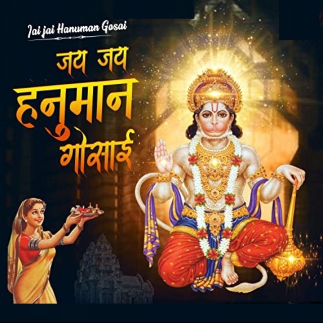 Jai Jai Hanuman Gosai