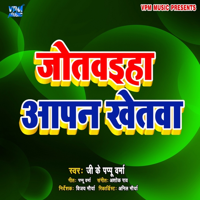 Couverture de Jotwaiha Aapan Khetwa