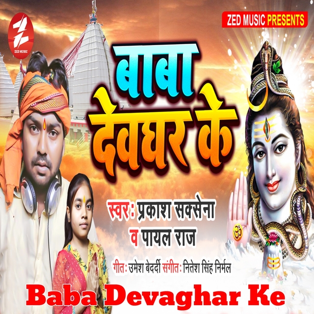 Baba Devaghar Ke