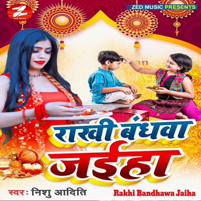 Rakhi Bandhawa Jaiha