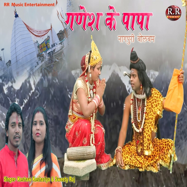 Couverture de Ganesh Ke Papa Nagpuri Bolbam