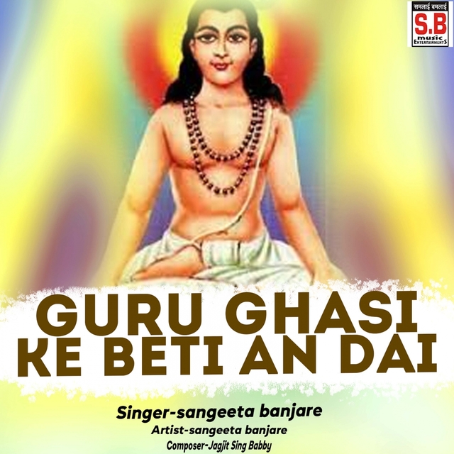 Guru Ghasi Ke Beti An Dai