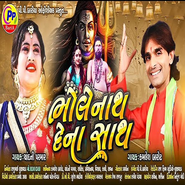 Couverture de Bholenath Dena Sath