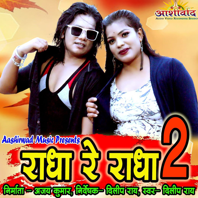 Radha Re Radha 2