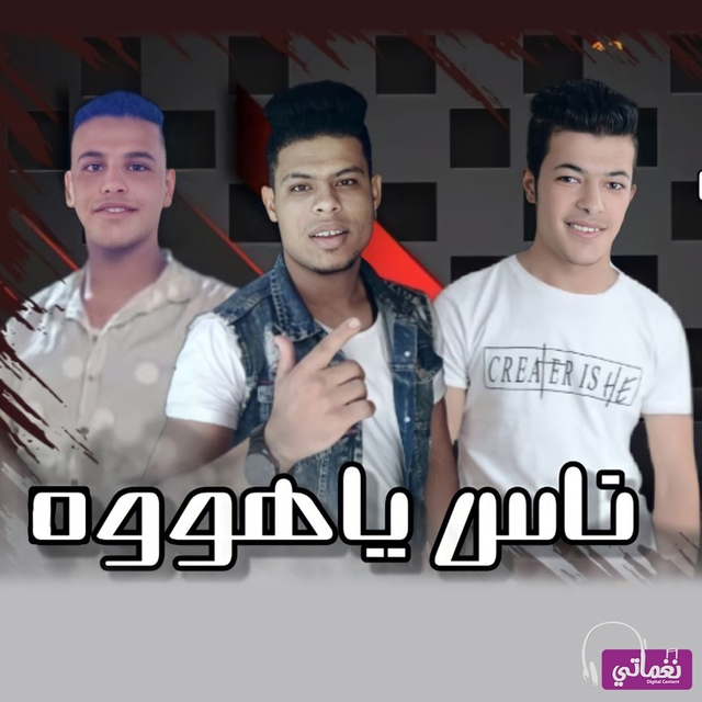 Couverture de ناس ياهووه