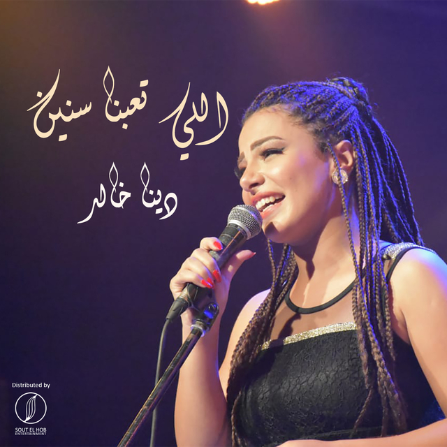 Couverture de Elly Ta3bna Seneen Fe Hawah