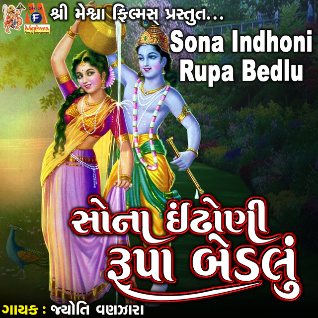 Sona Indhoni Rupa Bedlu