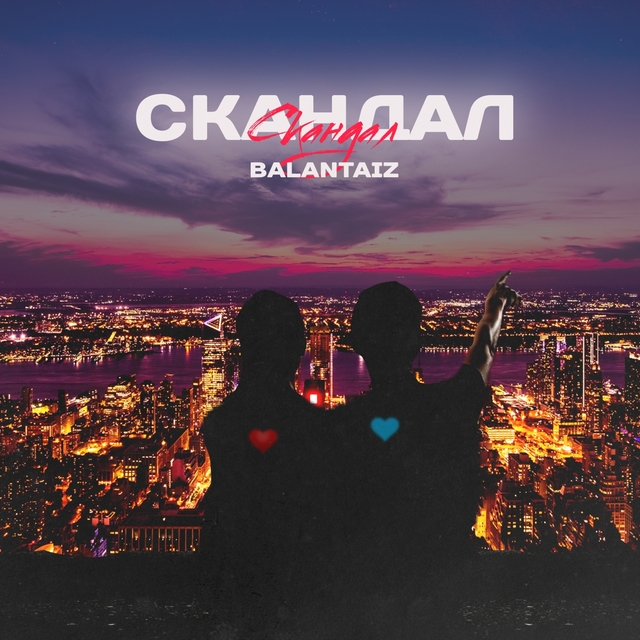 Couverture de Скандал