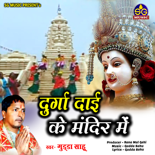 Durga Dai Ke Mandir Me