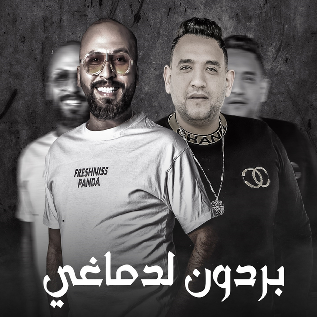 Couverture de بردون لدماغي