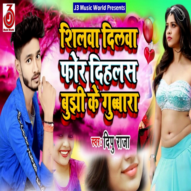 Couverture de Shilwa Dilwa For Dihlas Bujhi Ke Gubbara