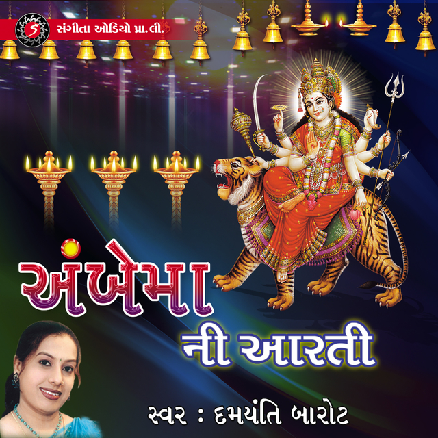 Ambe Maa Ni Aarti