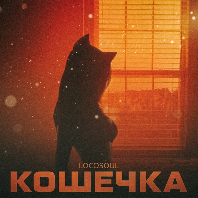 Couverture de Кошечка