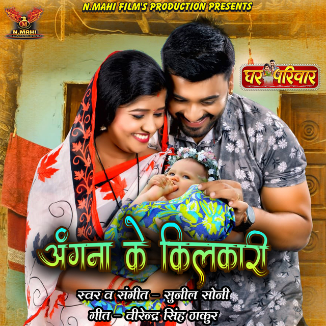 Couverture de Angna Ke Kilkari (From "Ghar Parivar")