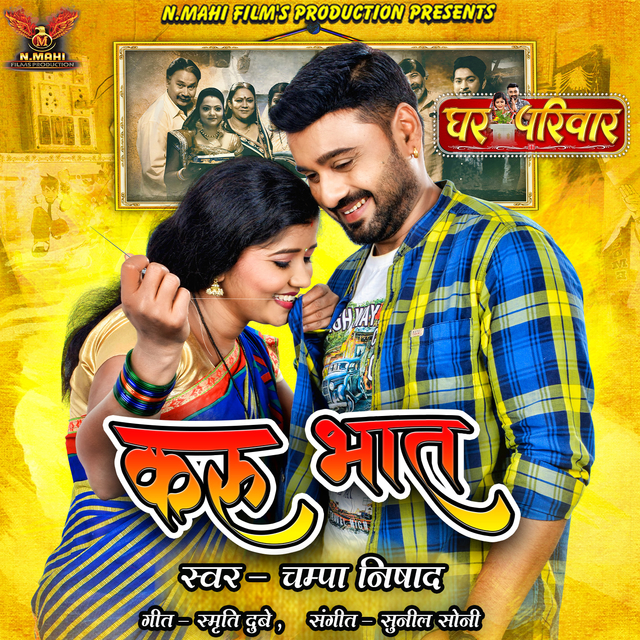 Couverture de Karu Bhat (From "Ghar Parivar")