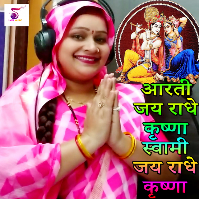 Jay Radhe Krishan Swami Jay Radhe Krishna