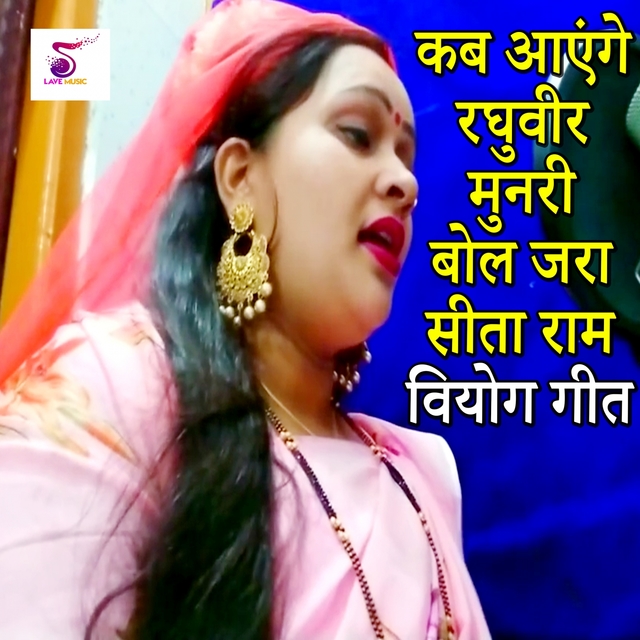 Kab Ayenge Raghuveer Munadri Bol Jara Sita Ram Viyog Geet