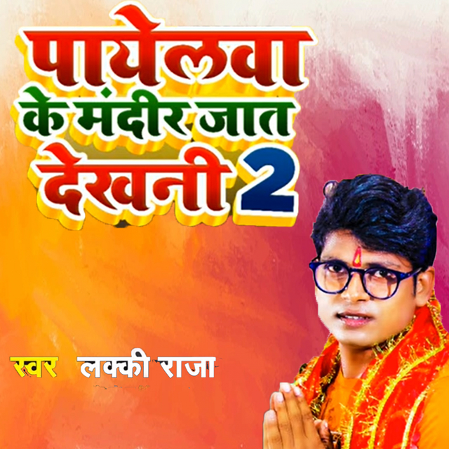 Couverture de Payelwa Ke Mandir Jat Dekhni 2