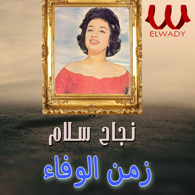 Couverture de زمن الوفاء