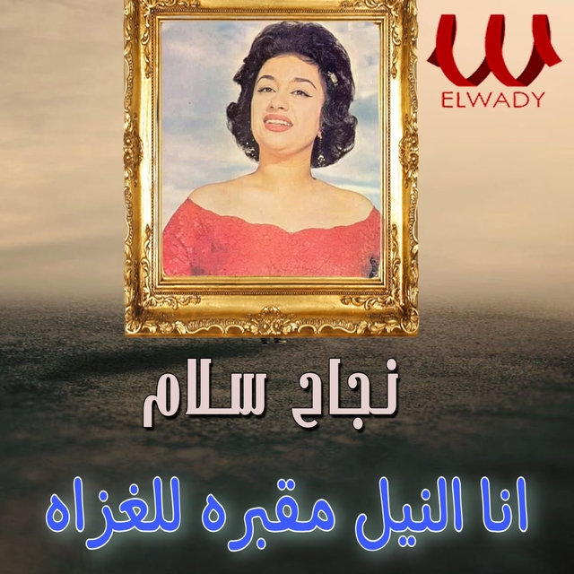 Couverture de أنا النيل مقبرة للغزاة