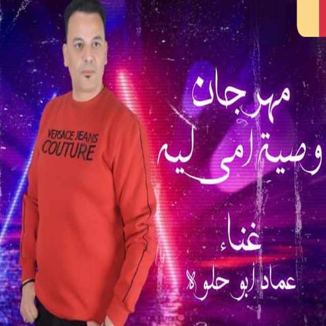 Couverture de وصيه امي ليا