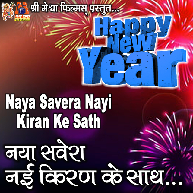 Naya Savera Nayi Kiran Ke Sath