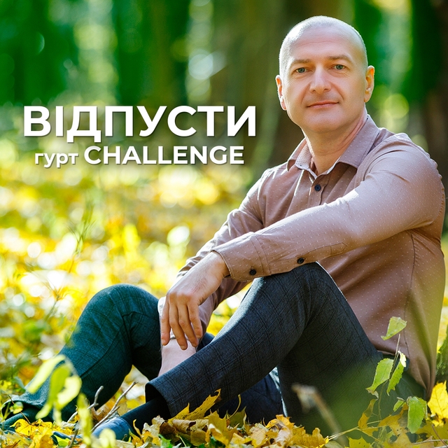 Couverture de Відпусти