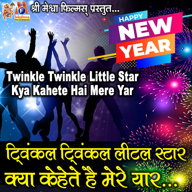 Twinkle Twinkle Little Star Kya Kahete Hai Mere Yar