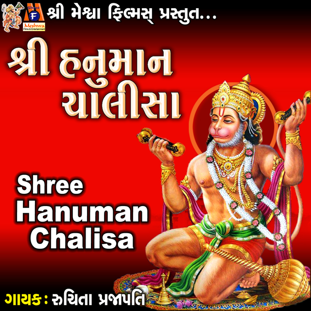 Couverture de Shree Hanuman Chalisa