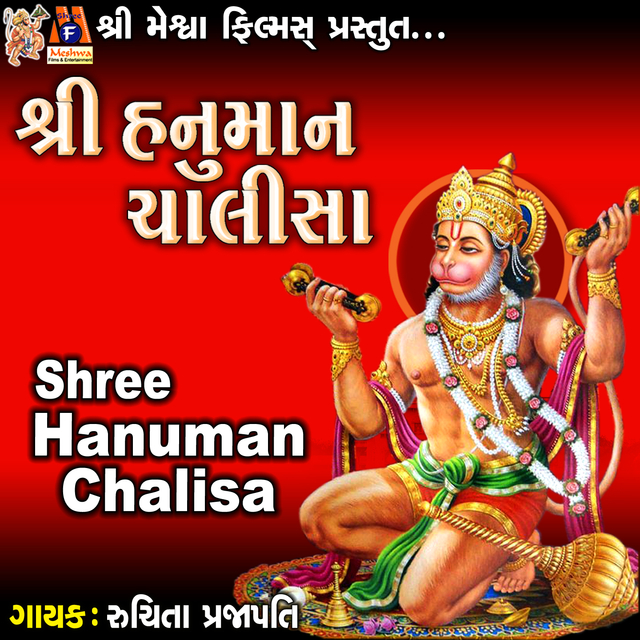 Shree Hanuman Chalisa