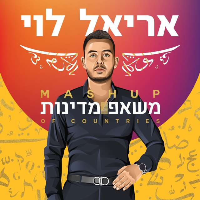 Couverture de משאפ מדינות