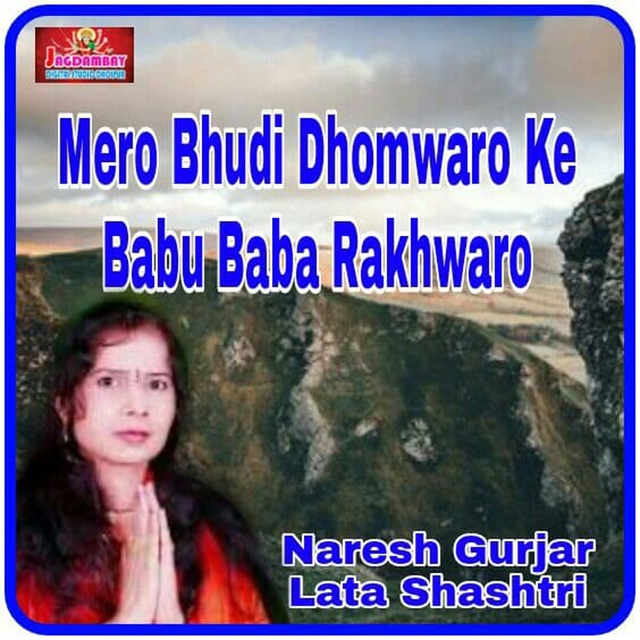 Couverture de Mero Bhudi Dhomwaro Ke Babu Baba Rakhwaro