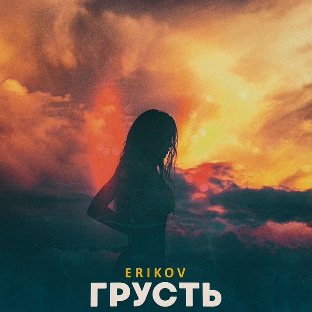 Couverture de ГРУСТЬ