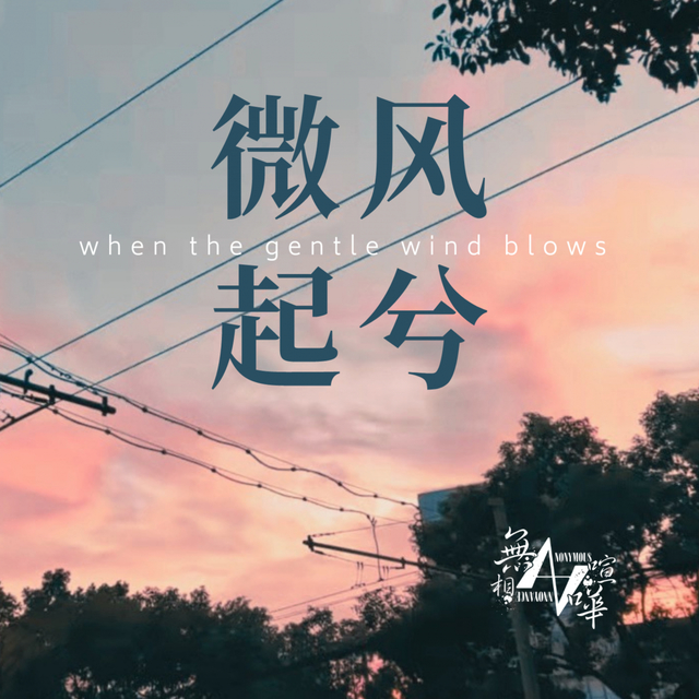 Couverture de When the Gentle Wind Blows