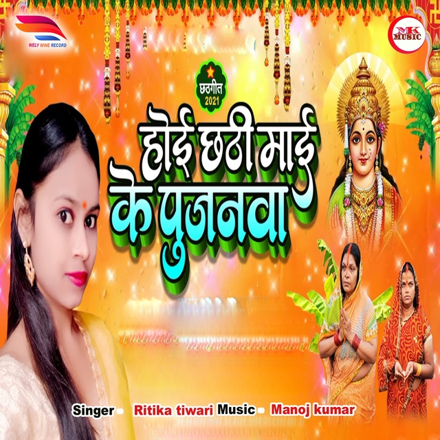 Couverture de Hoe chathi mai ke pujanwa