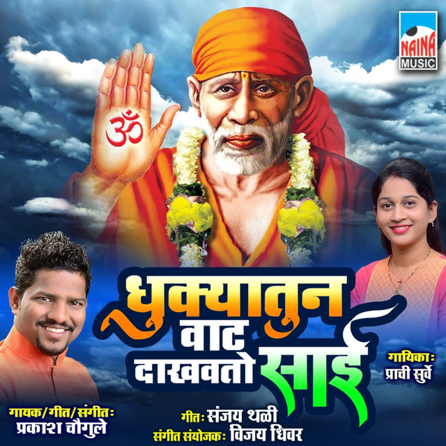 Couverture de Dhukyatun vat dakhavto Sai