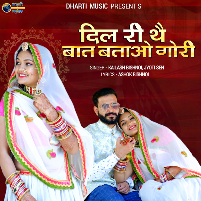 Couverture de Dil Ri The Baat Batao Gori