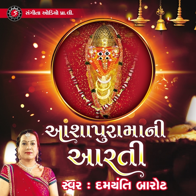 Ashapura Maa Ni Aarti