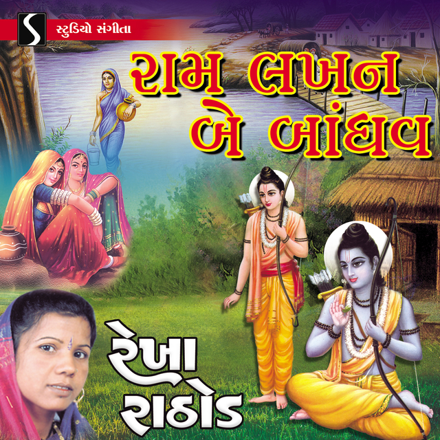 Couverture de Ram Lakhan Bev Bandhava