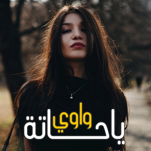 Couverture de يا حاته