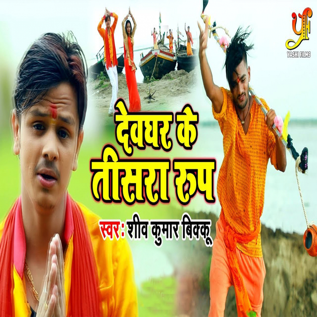 Couverture de Devaghar ke Tesara Roop