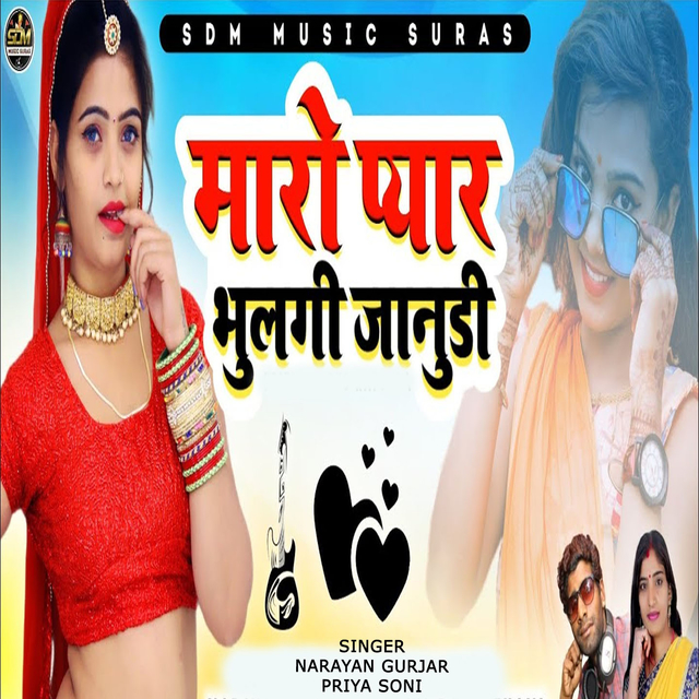 Couverture de Maro Pyar Bhulgi Janudi