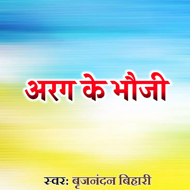 Couverture de Aarag Ke Bhauji